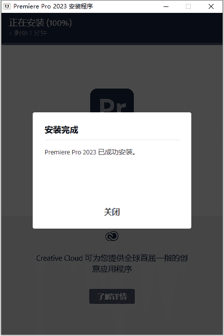 Adobe Premiere Pro 2023 v23.5.0【pr2023视频制作软件免费下+安装教程】中文特别版安装图文教程