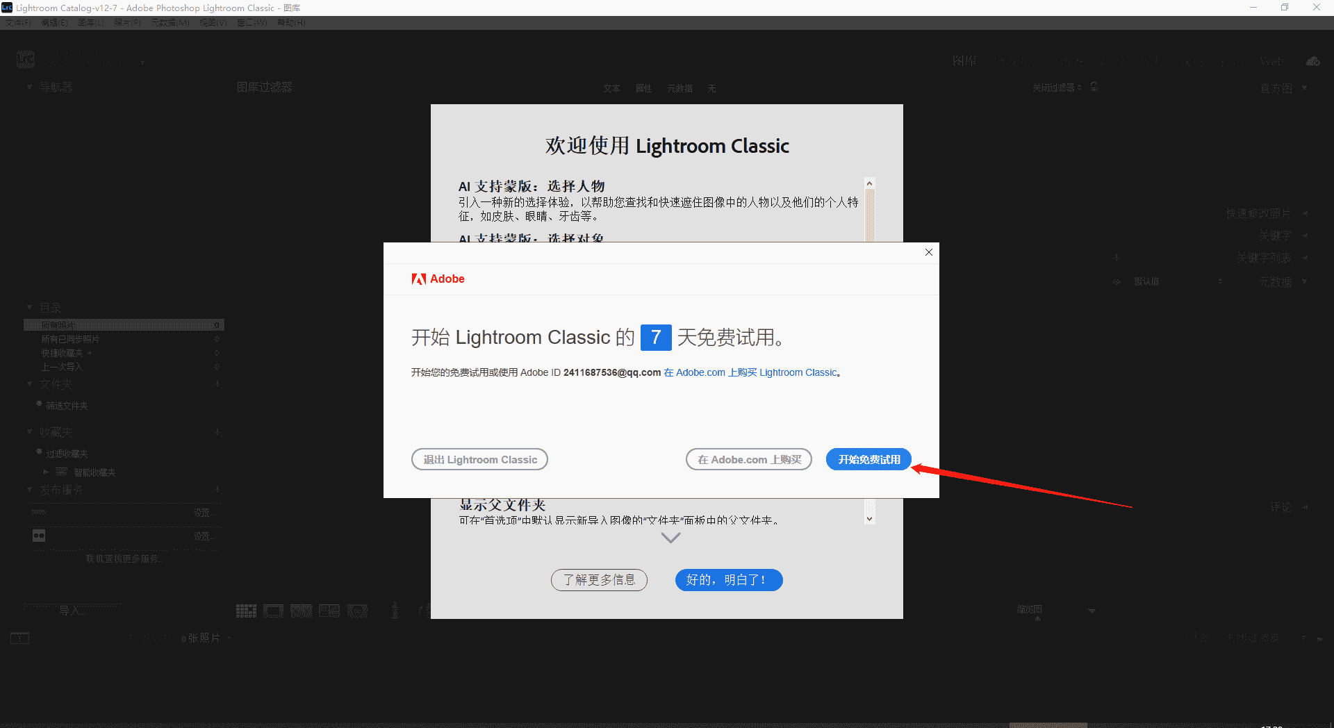 Adobe Lightroom Classic 2023 v12.0.1中文免费试用版安装图文教程