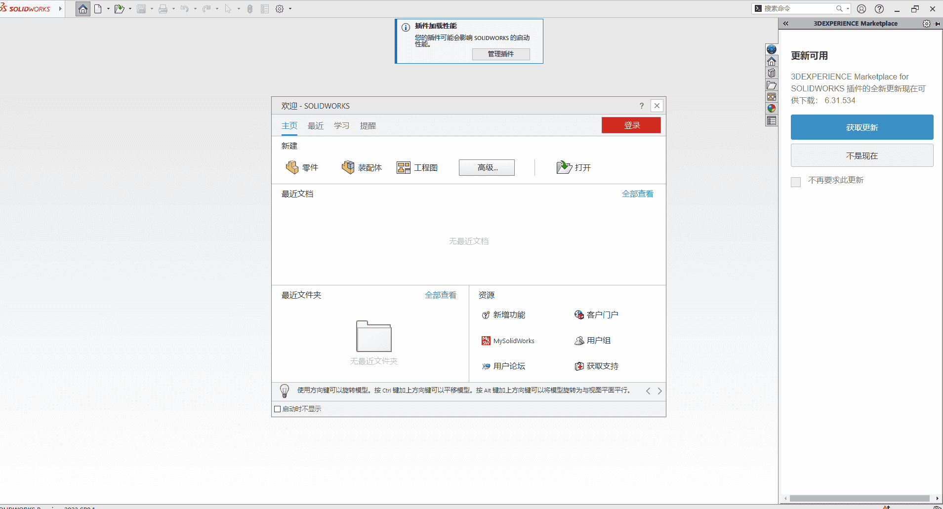 【SW2023最新版下载】SolidWorks 2023 SP0.1中文开心版安装图文教程