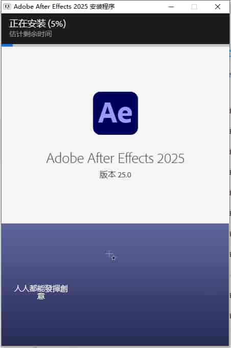 Adobe After Effects 2025 v25.0（ae下载）中文开心版+注册机安装图文教程