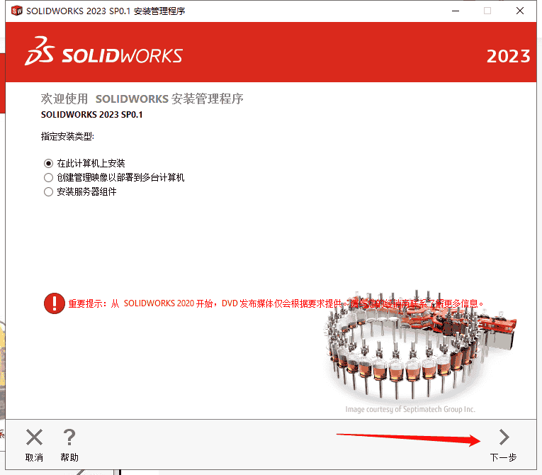 【SW2023最新版下载】SolidWorks 2023 SP0.1中文开心版安装图文教程