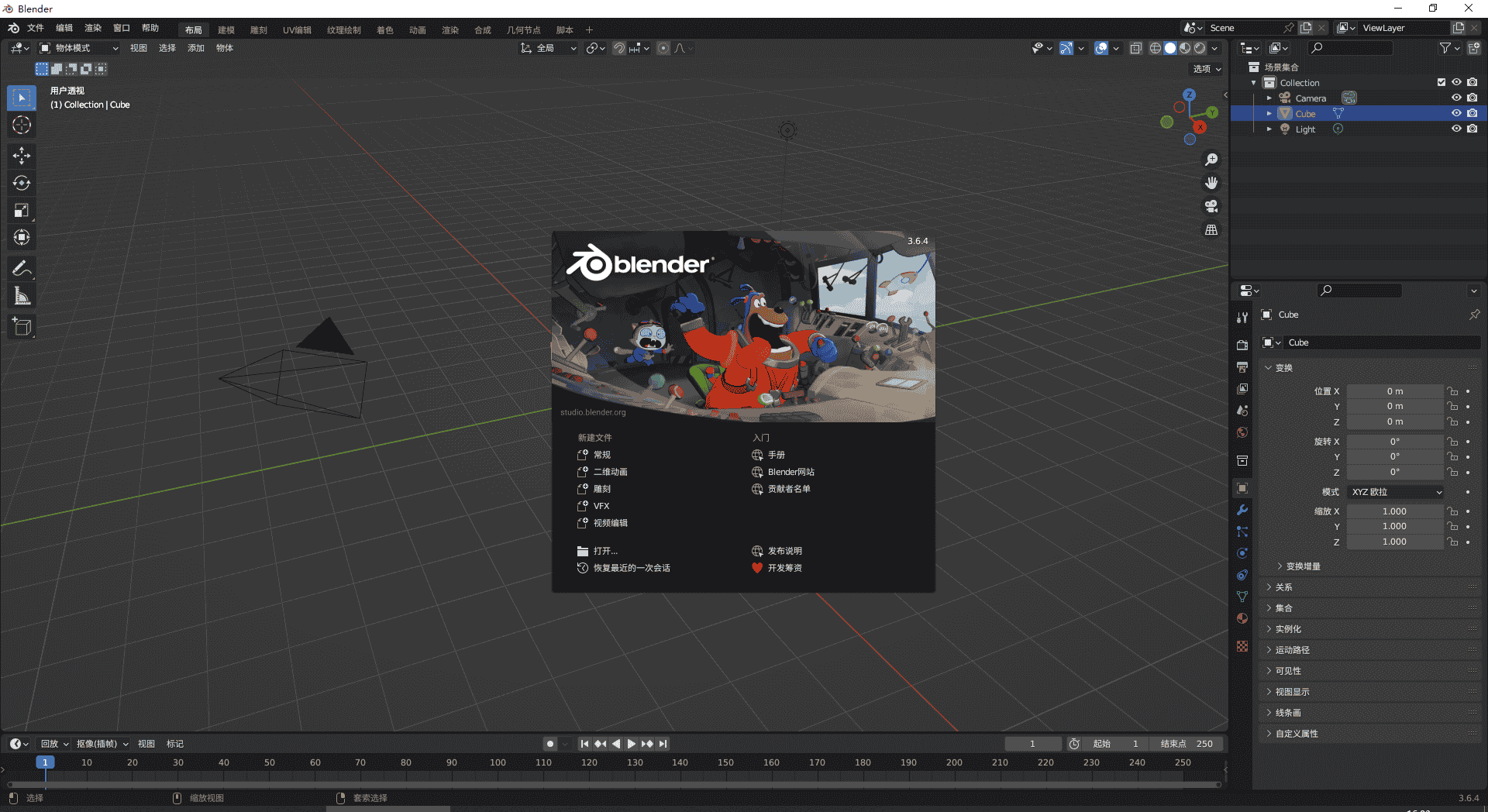 Blender v3.6.4最新版【开源软件】免费中文版安装图文教程