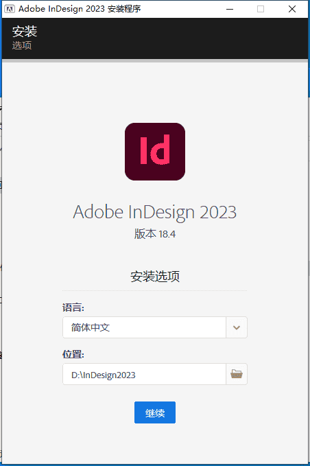 Adobe InDesign 2023 v18.4.0免费下【集成开心】官方中文开心版附安装教程安装图文教程