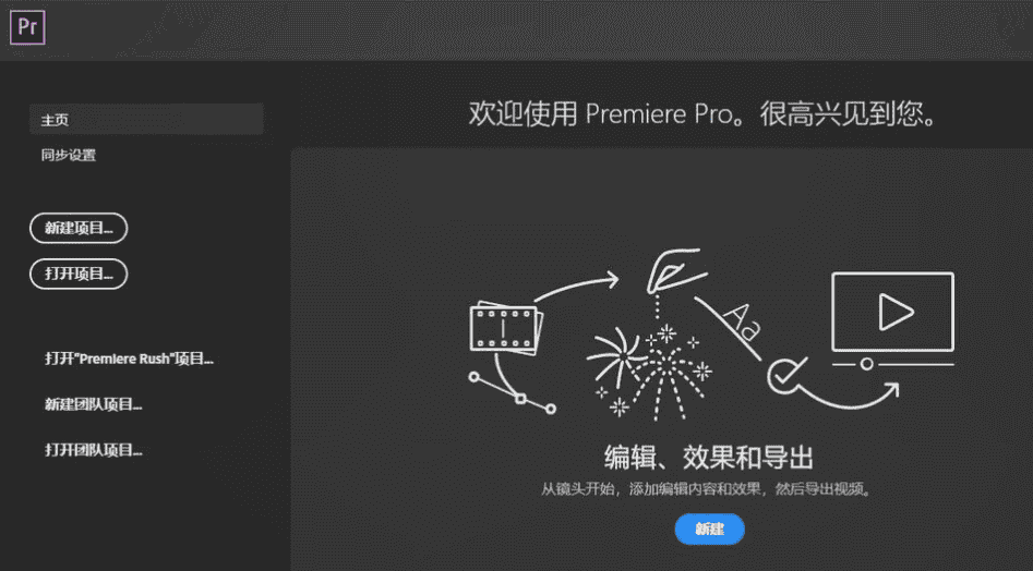 Adobe Premiere Pro CC2020绿色开心版