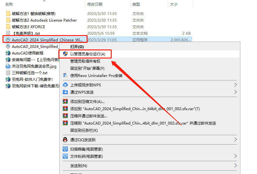 【CAD2024最新版免费下载】AutoCAD 2024 完美直装开心版安装图文教程