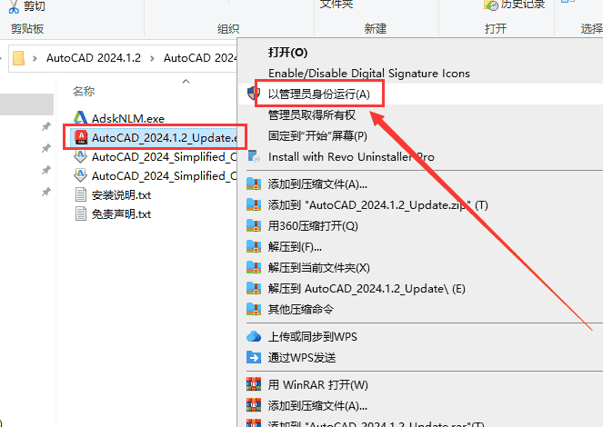 AutoCAD 2024.1.2升级版（3D建模设计软件）最新开心版安装图文教程