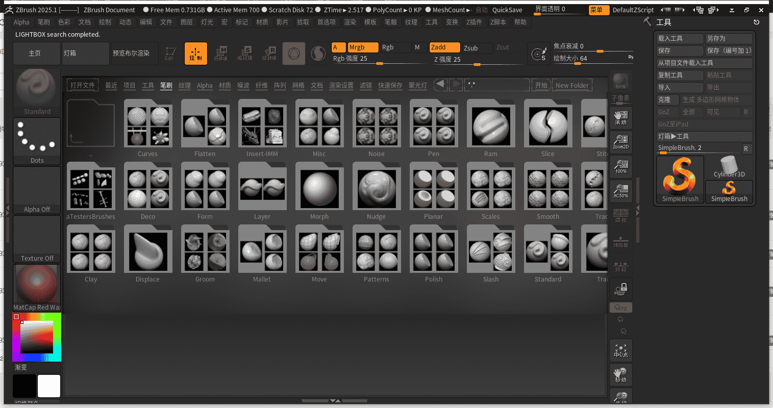 ZBrush 2025.1（ZB三维雕刻软件下载）中文激活版