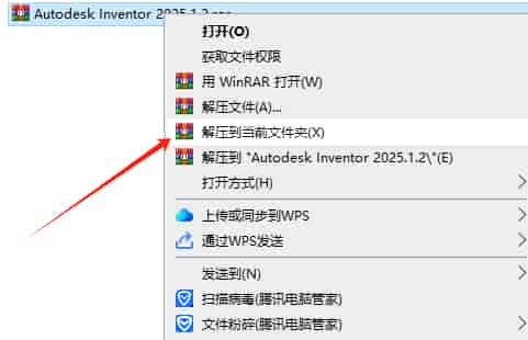 Autodesk Inventor Professional 2025.1.2中文激活版安装图文教程