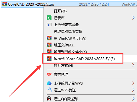 CorelCAD 2023 v2022.5【CAD画图软件】中文开心版安装图文教程