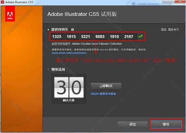 Adobe Illustrator Cs5【AI cs5】中文开心版安装图文教程