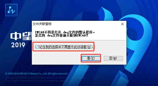 中望CAD2019【中望CAD2019免费】中文官方正式版安装图文教程