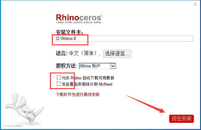 Rhino 8.7（犀牛Rhinoceros 8.7最新版）免费开心版安装图文教程