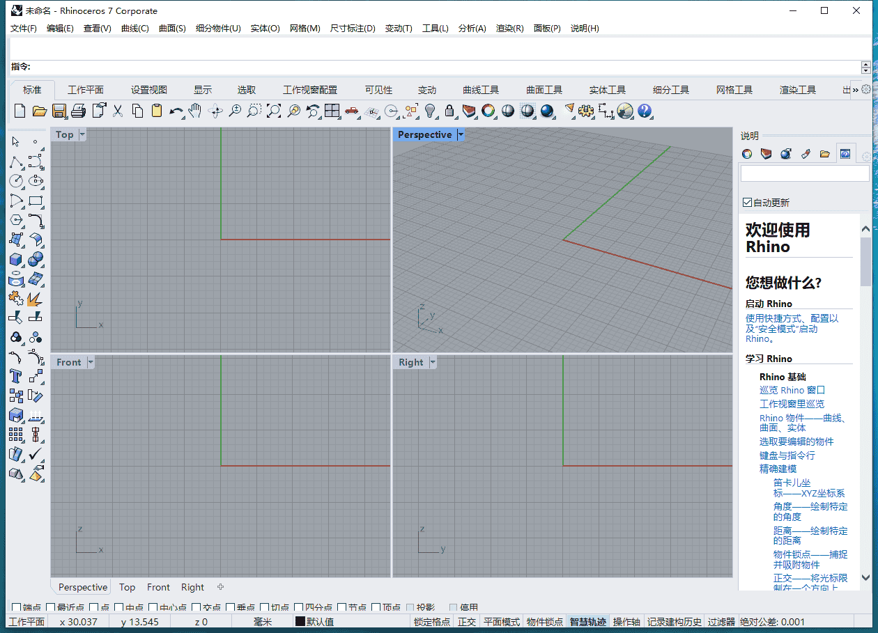 Rhino 7.33最新电脑中文开心版