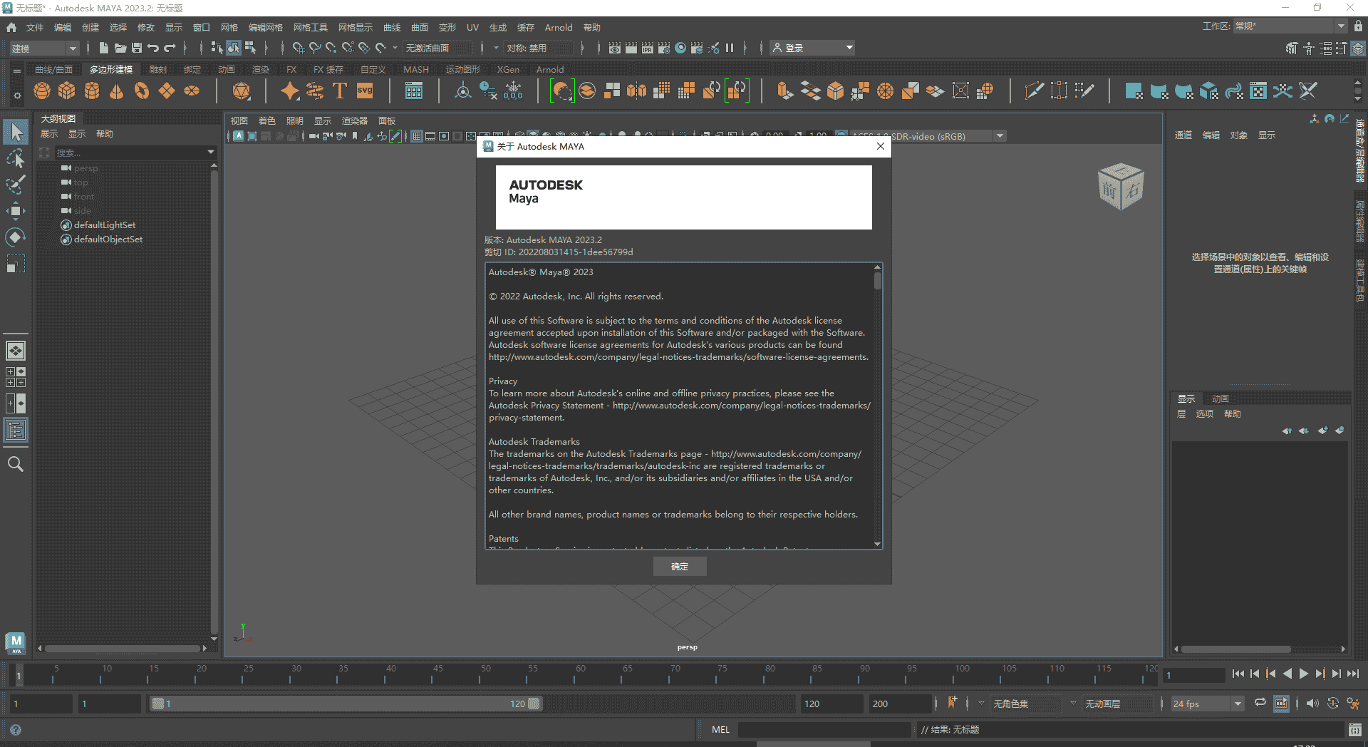 Autodesk Maya 2023.2【附开心补丁+安装教程】中文开心版