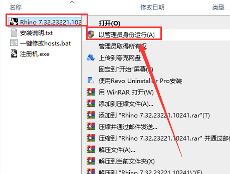 Rhino v7.32【犀牛 3D建模软件】汉化开心版安装图文教程