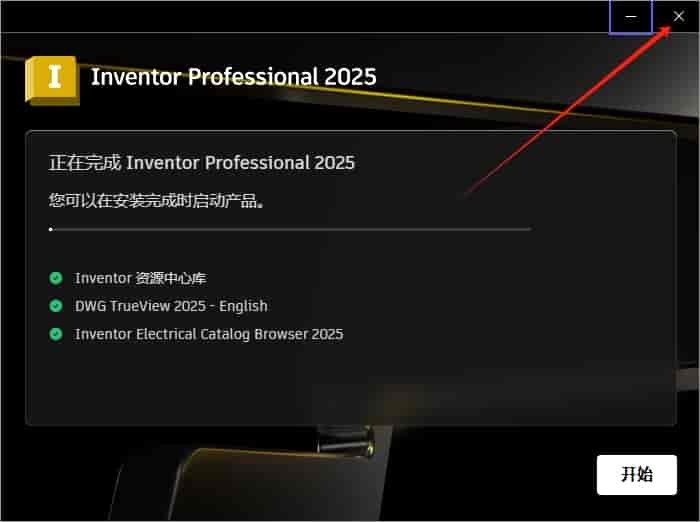 Autodesk Inventor 2025.2中文免费激活版安装图文教程