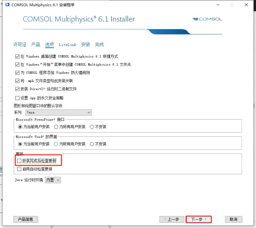 COMSOL Multiphysics 6.1免费激活完整版+开心文件安装图文教程