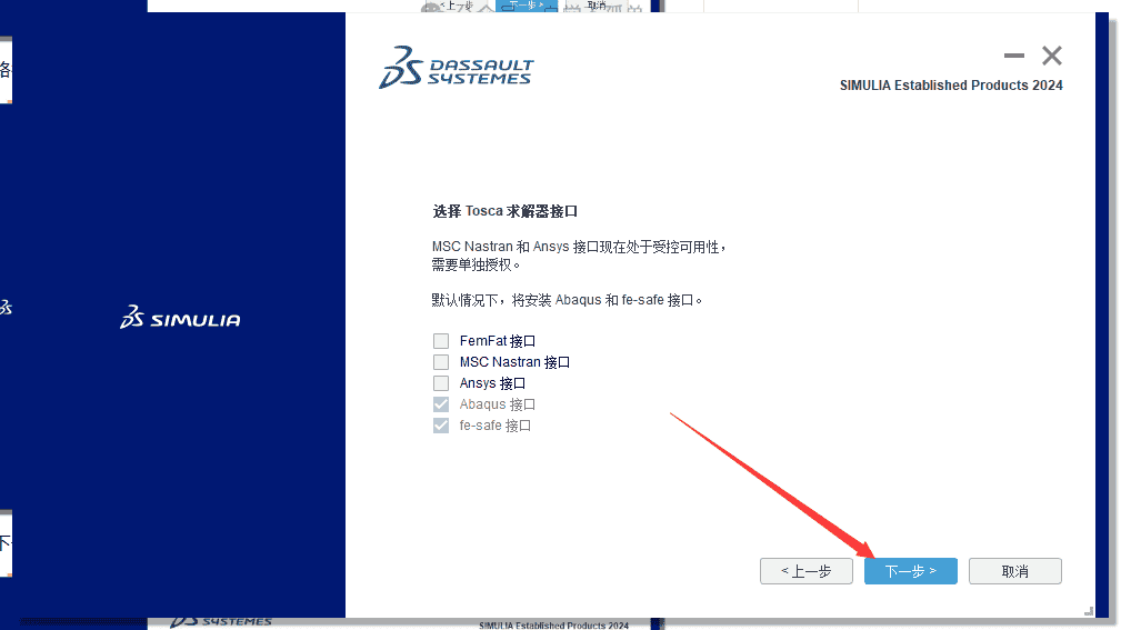 Abaqus 2024【安装教程】完整开心版安装图文教程