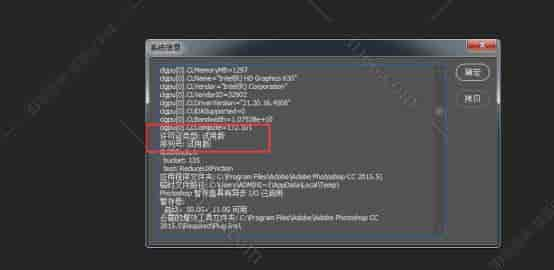 Adobe Photoshop cc 2015.5【PS cc 2015.5】中文开心版安装图文教程