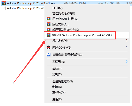 【ps最新集成开心版】Photoshop 2023 v24.4.1官方免费无需再开心安装图文教程