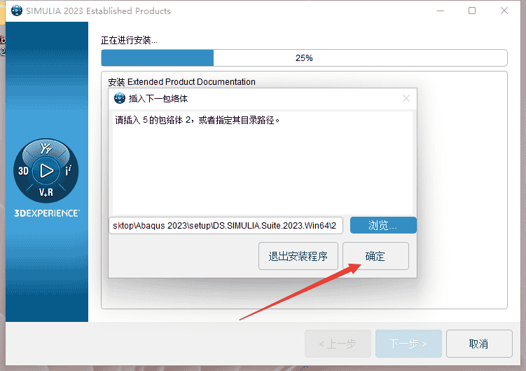 Abaqus 2023最新官方免费汉化开心版安装图文教程