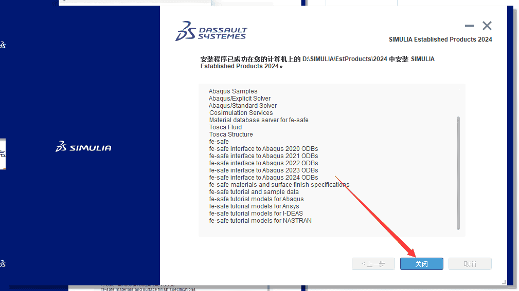 Abaqus 2024【安装教程】完整开心版安装图文教程