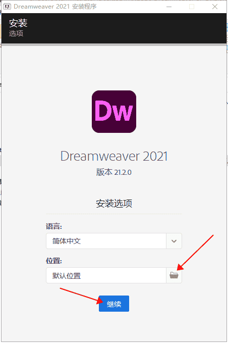 Adobe Dreamweaver v21.2 最新版 直装开心版下载安装图文教程