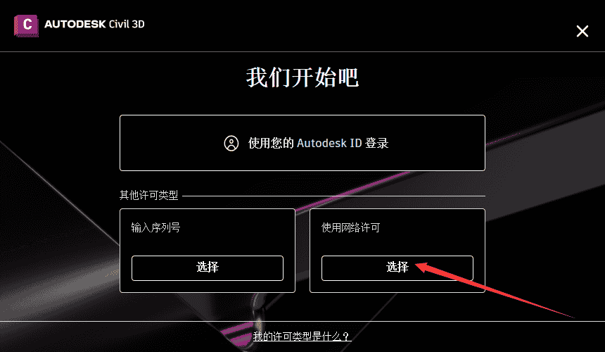 Civil 3D 2023简体中文开心版附安装教程安装图文教程