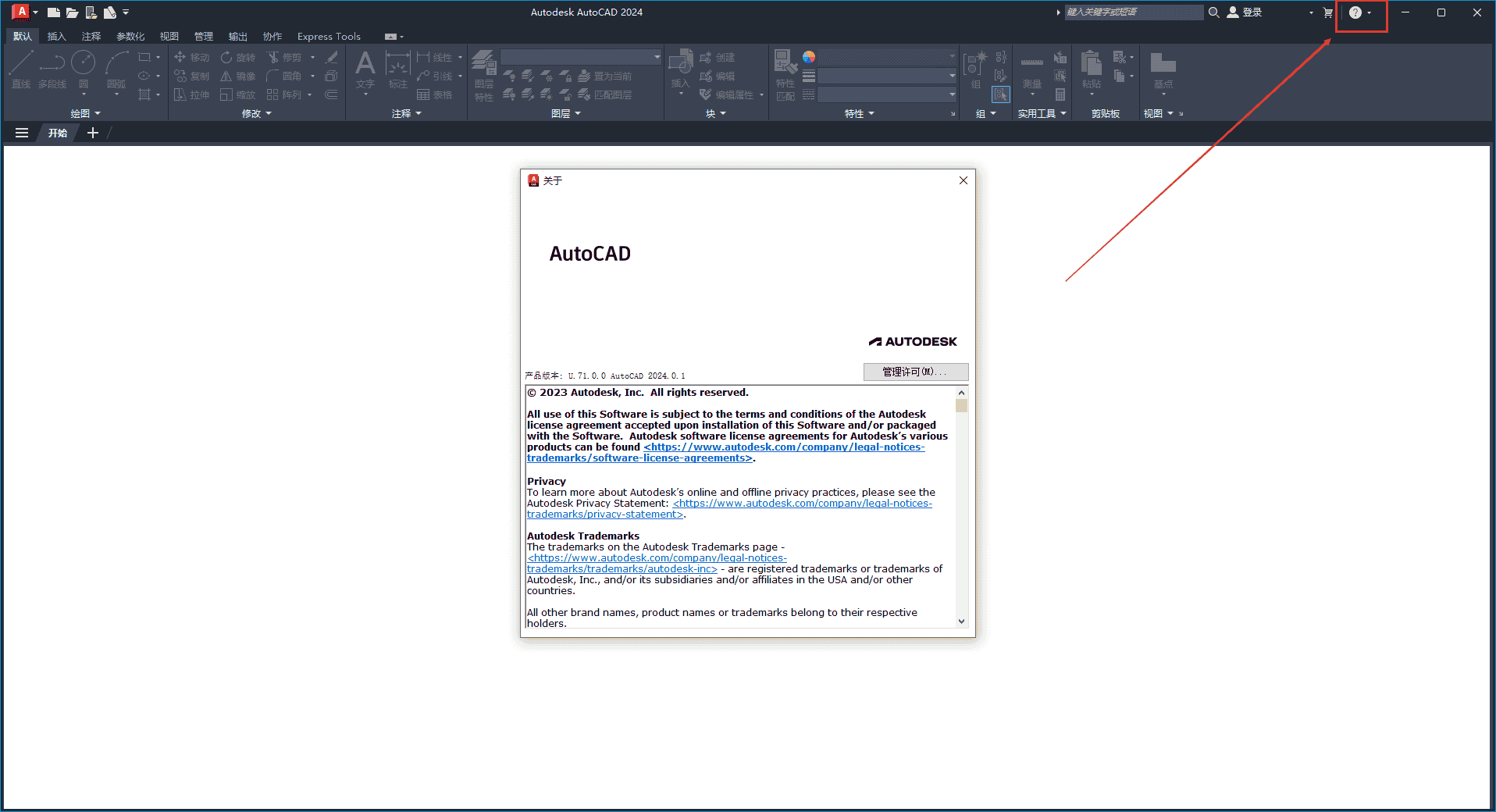 AutoCAD v2024.0.1【附更新补丁+开心补丁+安装教程】最新免费开心版安装图文教程