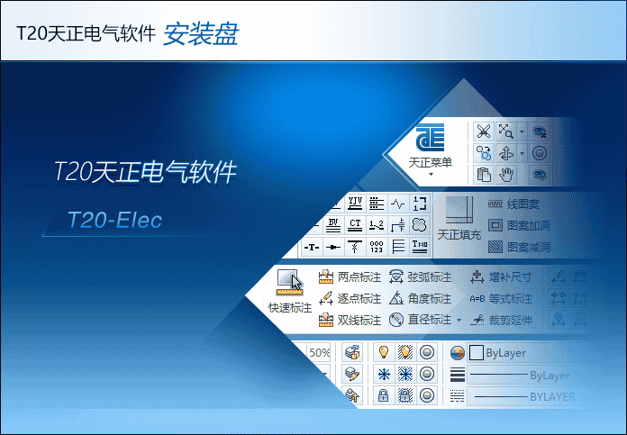 T20天正电气v10.0 简体中文版_公测版_官方免费版