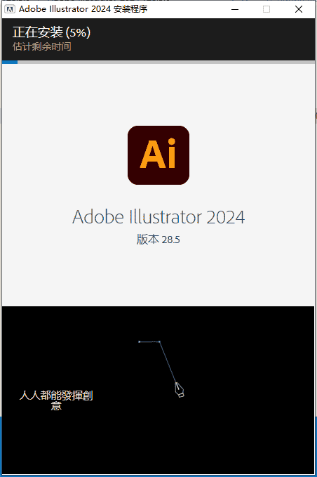 Adobe Illustrator 2024 v28.5.0最新开心版安装图文教程