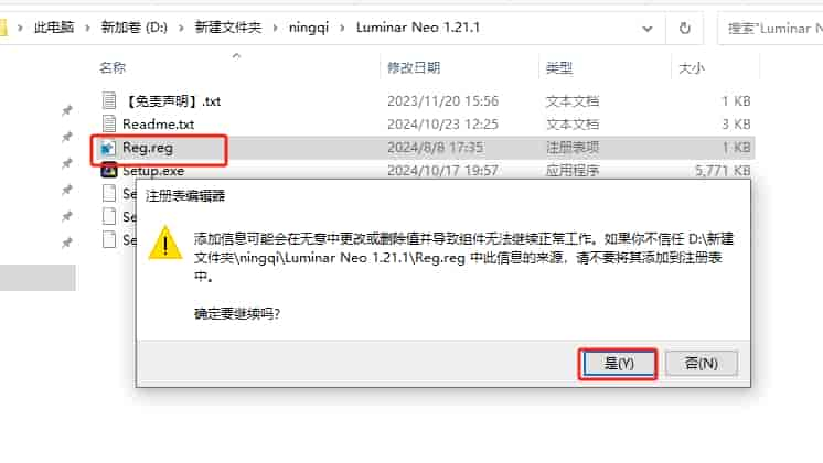 Luminar Neo 1.21.1中文开心版安装图文教程