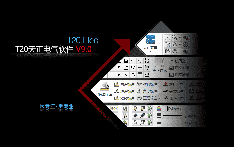 天正T20 天正电气 V9.0【支持CAD 2010-2023】中文免费版