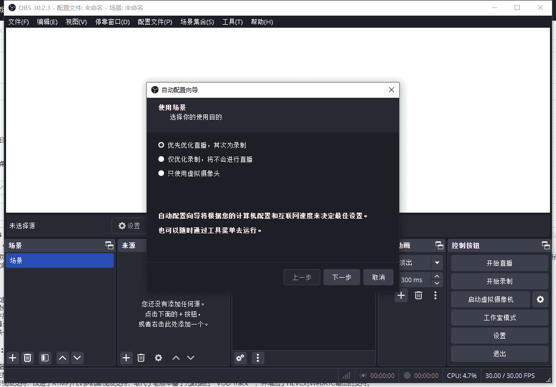 OBS Studio 30.2官方正式免费版