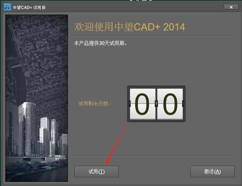 中望CAD2014下载【中望CAD2014正式版】免费中文版安装图文教程