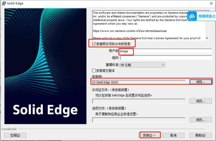 Solid Edge 2025免费开心版+安装教程安装图文教程