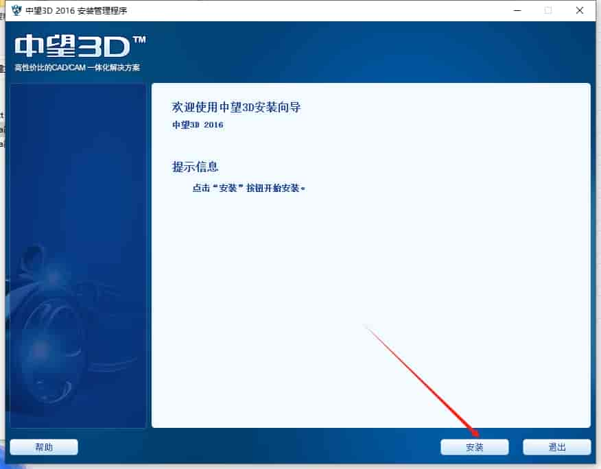 中望CAD2016 下载【中望CAD2016官方免费版】免费中文版安装图文教程