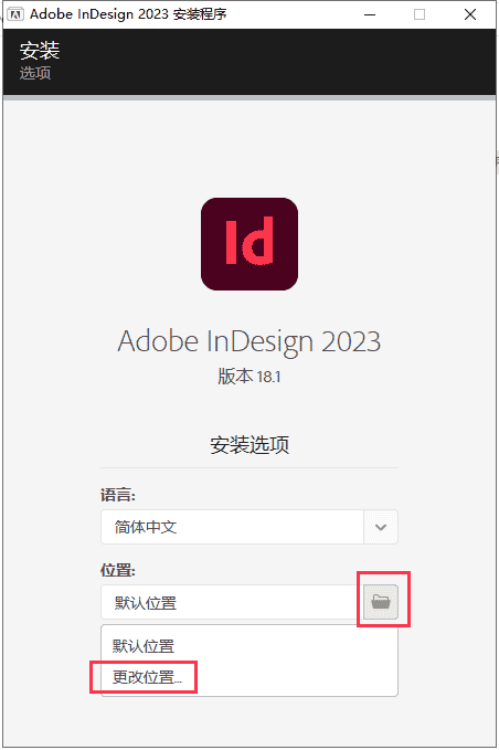 Adobe InDesign 2023 v18.1.0【印刷排版设计软件ID】中文开心版安装图文教程