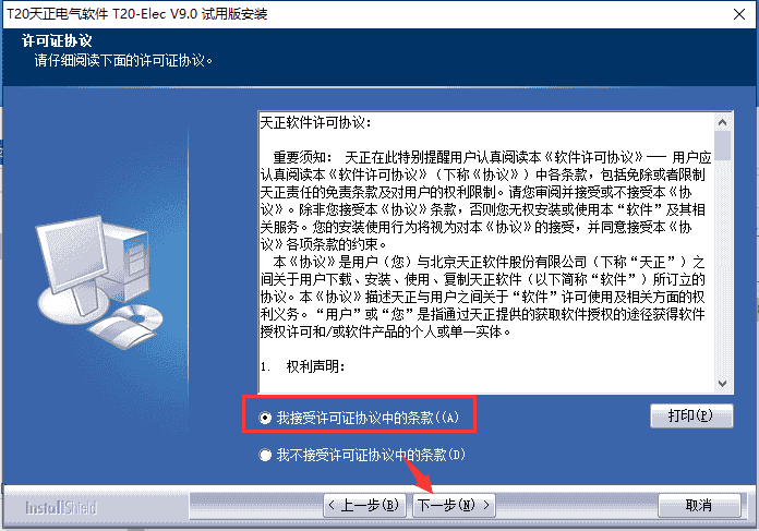 天正T20 天正电气 V9.0【支持CAD 2010-2023】中文免费版安装图文教程