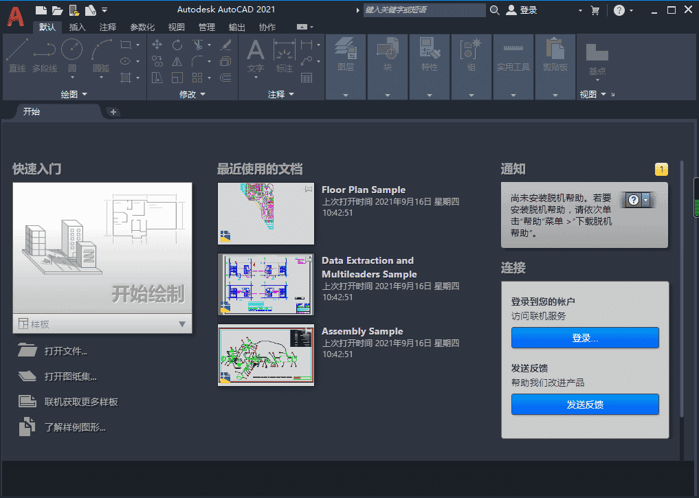 AutoCAD 2021 开心版 附免激活补丁安装图文教程