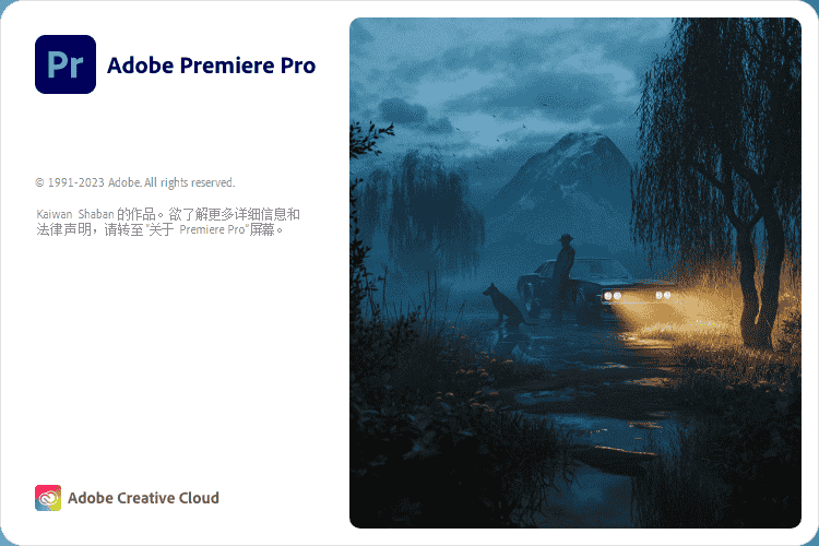 Adobe Premiere Pro 2023 v23.5.0【pr2023视频制作软件免费下+安装教程】中文特别版