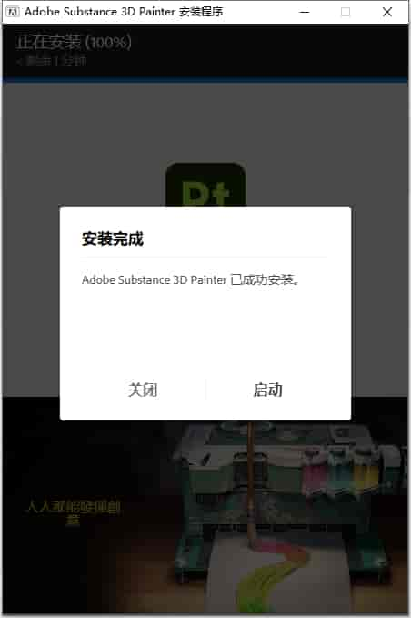 Adobe Substance 3D Painter v10.1.0最新开心版安装图文教程