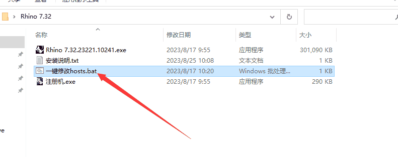 Rhino v7.32【犀牛 3D建模软件】汉化开心版安装图文教程