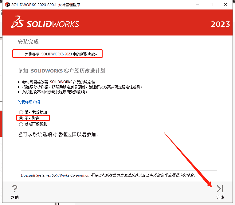 【SW2023最新版下载】SolidWorks 2023 SP0.1中文开心版安装图文教程