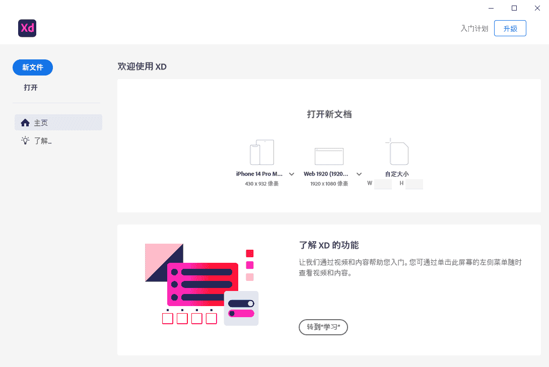 Adobe XD v55.2.12【UI/UX原型设计工具】免费开心版附安装教程安装图文教程