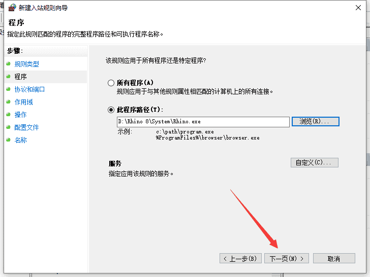 Rhino 8.7（犀牛Rhinoceros 8.7最新版）免费开心版安装图文教程