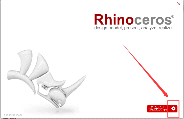 Rhino 7.33最新电脑中文开心版安装图文教程