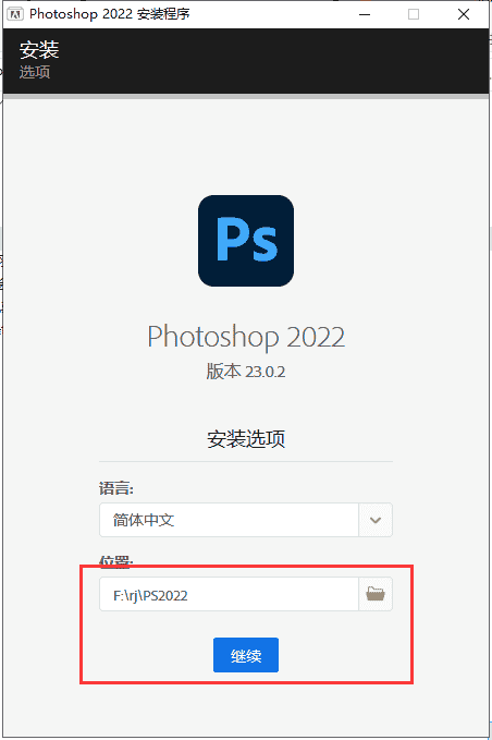 Photoshop 2022 v23.0.2软件下载【附安装教程】免费直装开心版安装图文教程