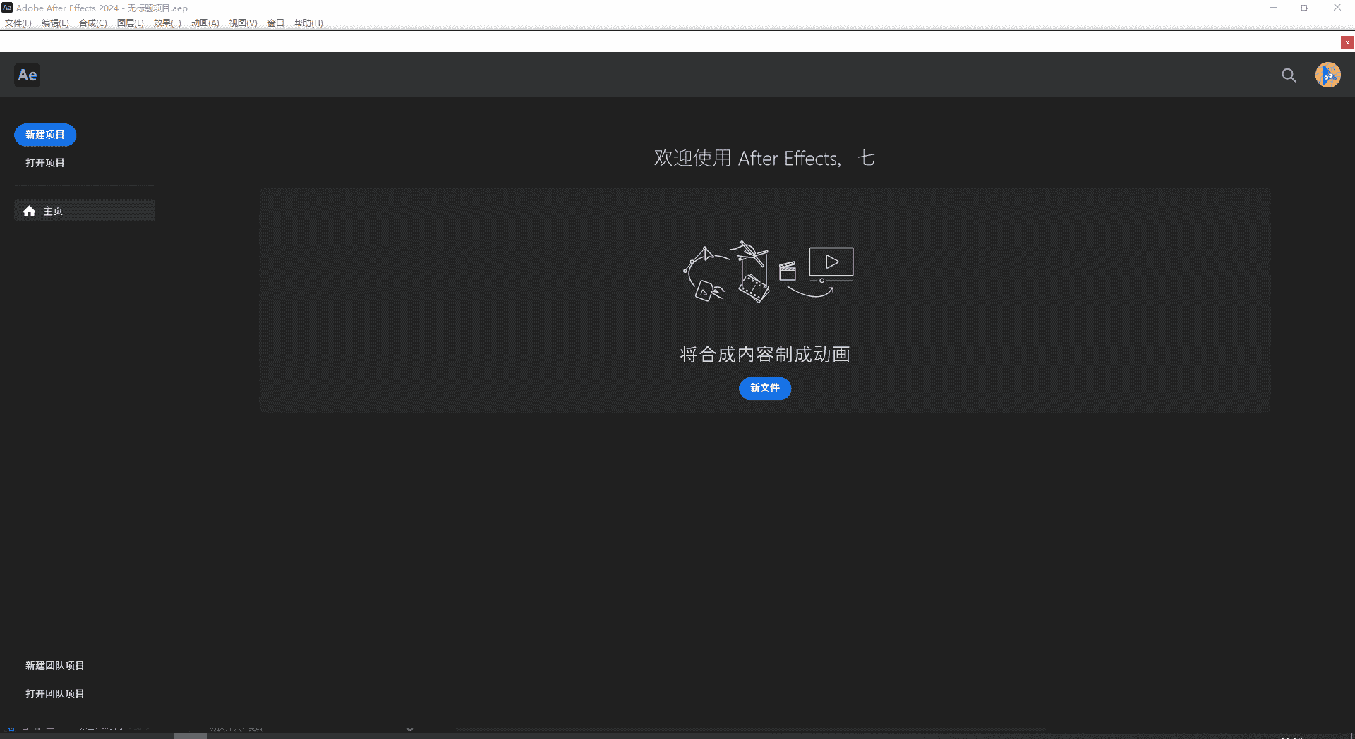 AE 2024 v24.4.0最新版【集成开心】免费下载安装图文教程