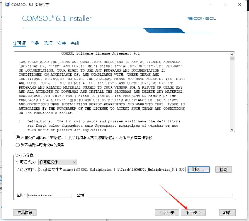 COMSOL Multiphysics 6.1免费激活完整版+开心文件安装图文教程